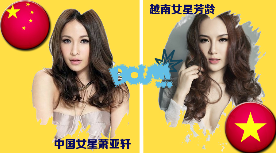 圖說(shuō):中越“撞臉”秀一秀 想撞就撞要撞得響亮!