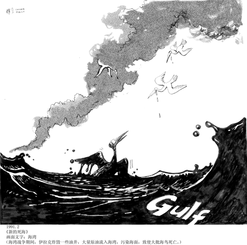 跟隨漫畫回顧《中國(guó)日?qǐng)?bào)》35年：美術(shù)部歷屆中國(guó)新聞獎(jiǎng)獲獎(jiǎng)作品