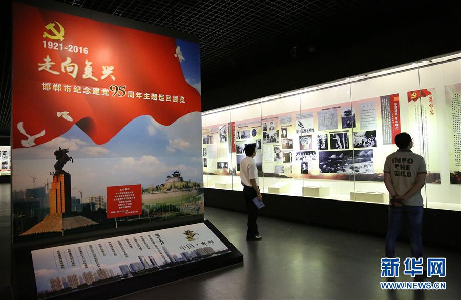 河北邯鄲舉辦紀念建黨95周年主題巡回展覽