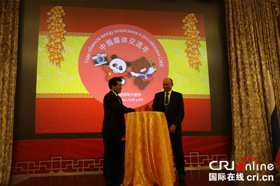 中國(guó)駐俄使館隆重舉辦慶祝“中俄媒體交流年”開(kāi)幕活動(dòng)