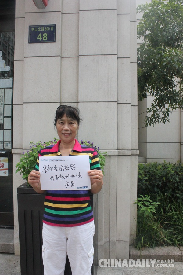 迎接G20峰會開幕 杭州民眾喜笑顏開獻祝福