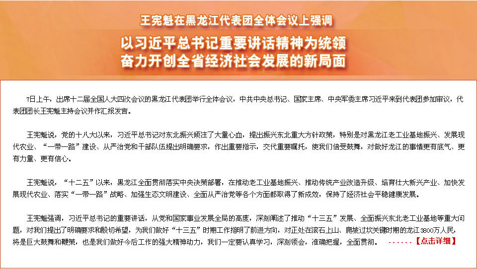 全面貫徹落實(shí)總書記重要講話精神 奮力走出全面振興新路子