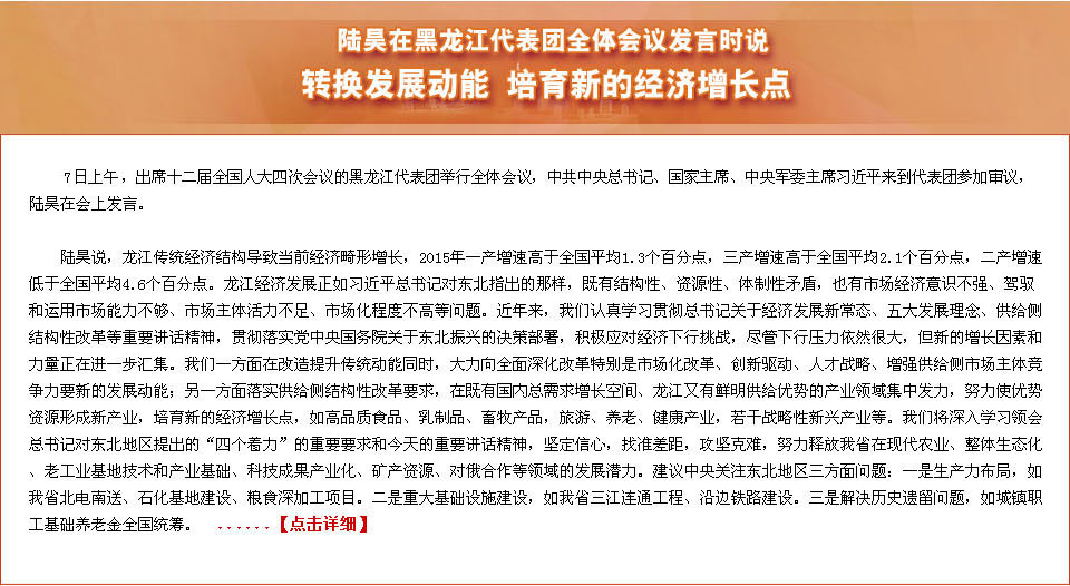 全面貫徹落實(shí)總書記重要講話精神 奮力走出全面振興新路子