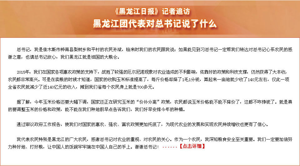 全面貫徹落實(shí)總書記重要講話精神 奮力走出全面振興新路子