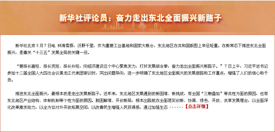 全面貫徹落實(shí)總書記重要講話精神 奮力走出全面振興新路子