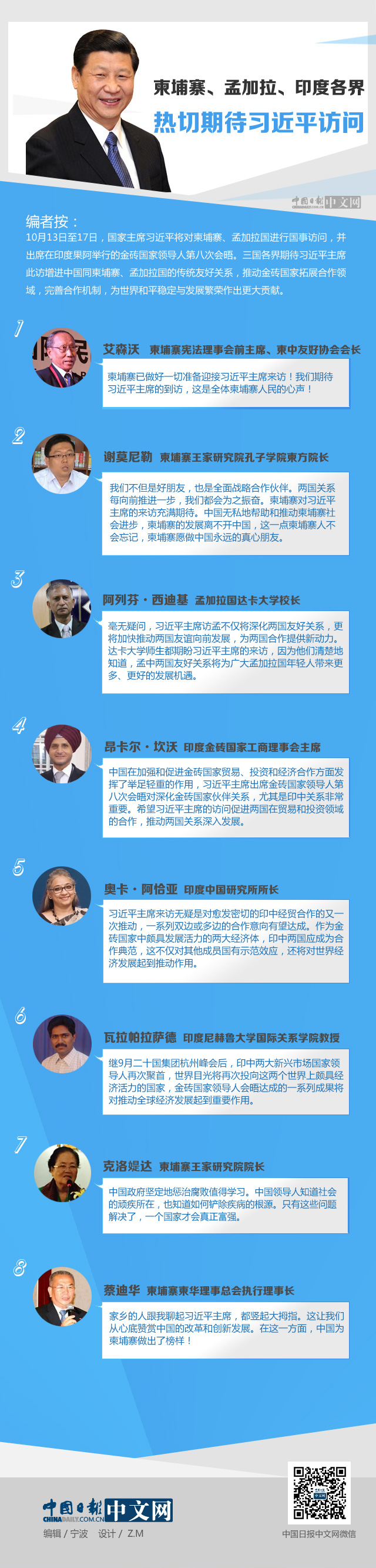 圖解：柬埔寨、孟加拉、印度各界熱切期待習近平訪問