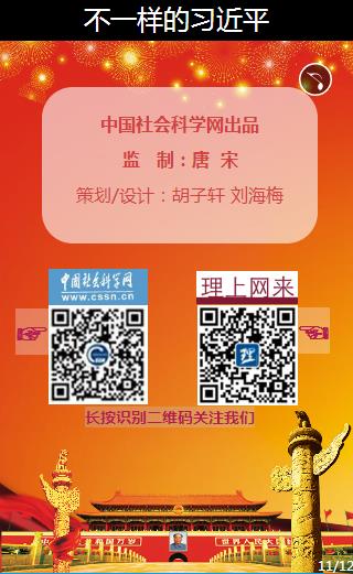 [治國理政新實踐]不一樣的習近平