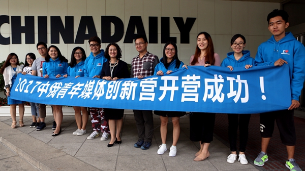 中俄青年媒體創(chuàng)新?tīng)I(yíng)中方代表團(tuán)啟程赴俄