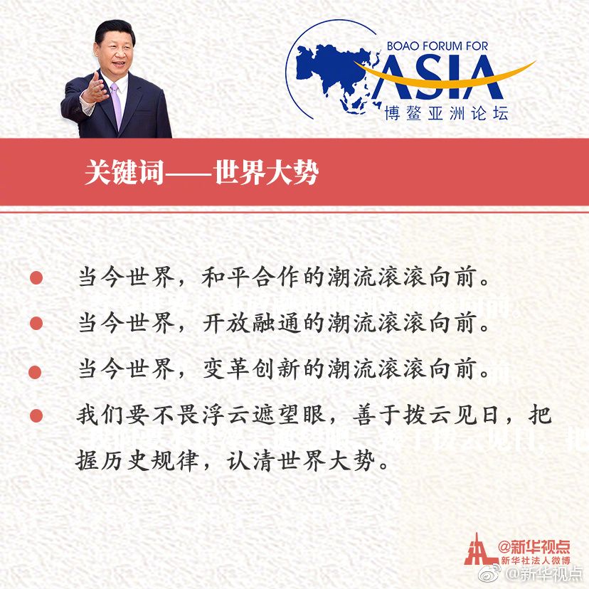 金句來了！速覽“習近平的博鰲時間”重要主旨演講