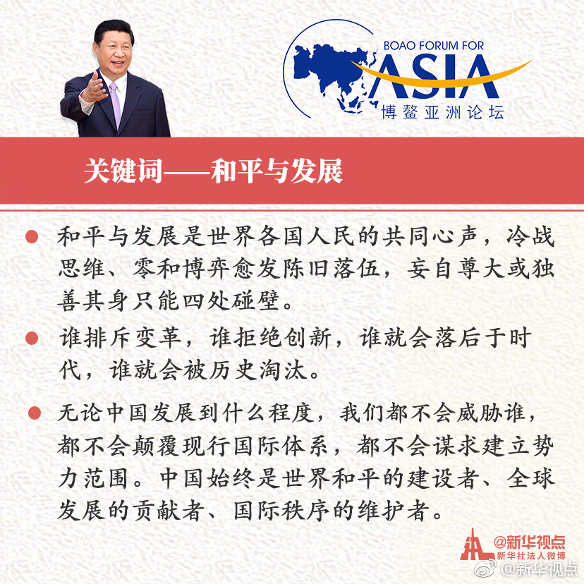 金句來了！速覽“習近平的博鰲時間”重要主旨演講