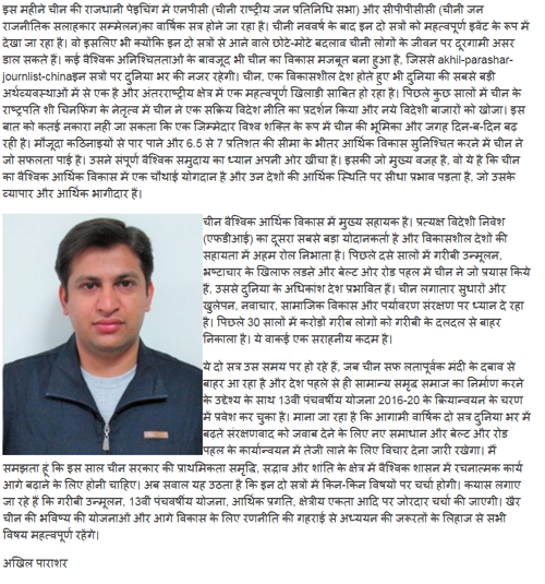 【老外談】印度專家：中國兩會將為世界經濟提出新的解決方案和思路