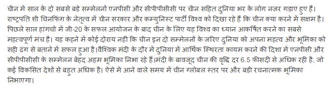 【老外談】中國兩會推動政策制定也為世界發展指明方向
