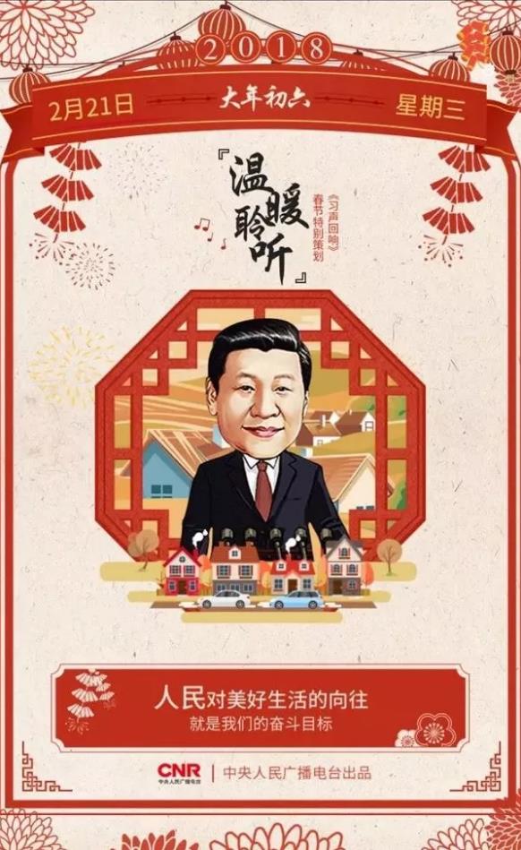 H5：溫暖聆聽 | 人民對美好生活的向往，就是我們的奮斗目標