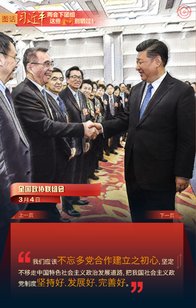 圖話 | 習(xí)近平兩會(huì)下團(tuán)組 這些金句別錯(cuò)過！
