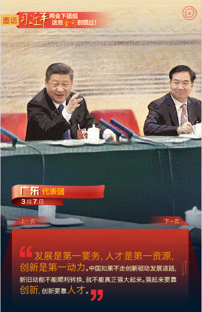 圖話 | 習(xí)近平兩會(huì)下團(tuán)組 這些金句別錯(cuò)過！