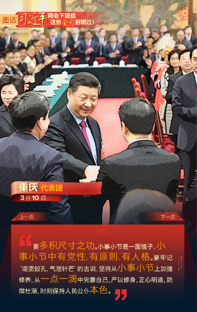 圖話 | 習(xí)近平兩會(huì)下團(tuán)組 這些金句別錯(cuò)過！