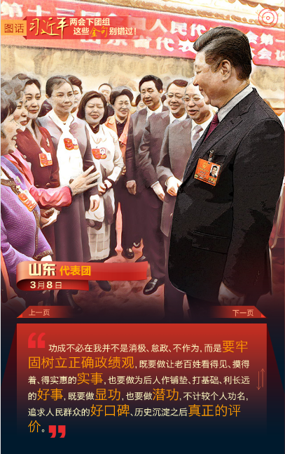 圖話 | 習(xí)近平兩會(huì)下團(tuán)組 這些金句別錯(cuò)過！