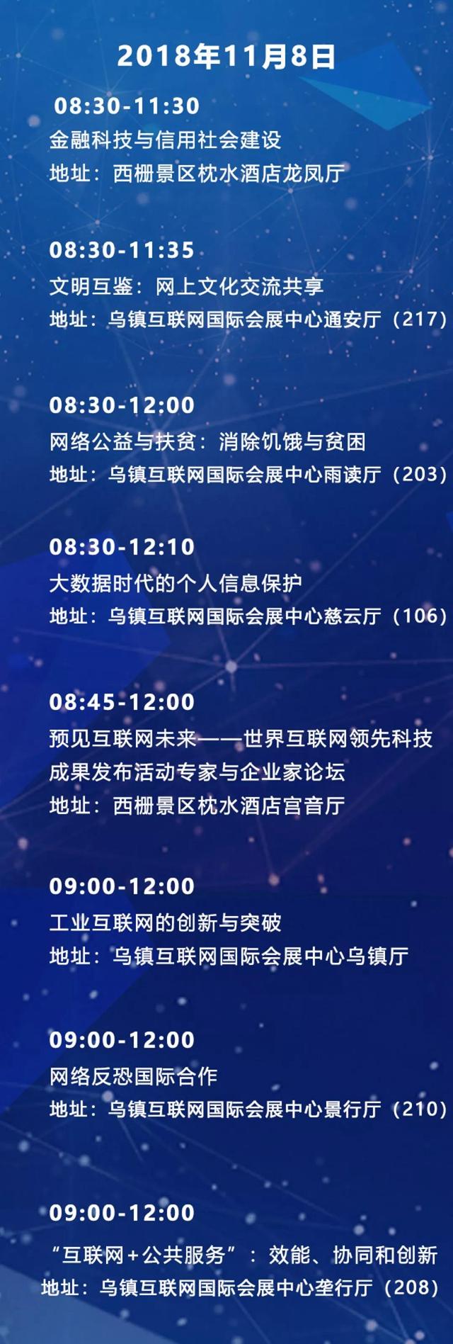 收藏！第五屆世界互聯(lián)網(wǎng)大會具體日程公布