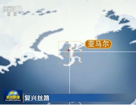 【復興絲路】“一帶一路”：中國與世界共贏