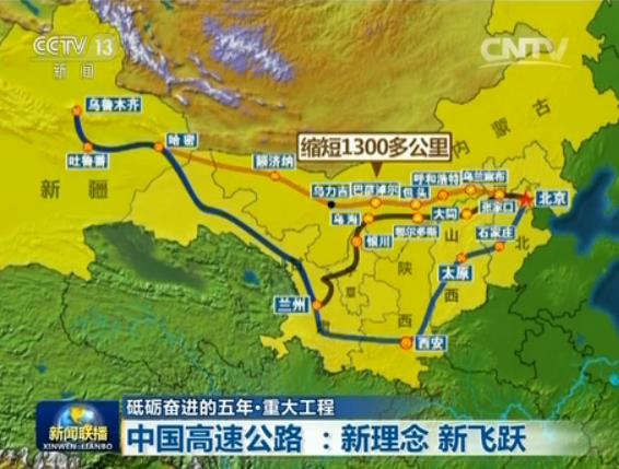 【砥礪奮進(jìn)的五年·重大工程】中國高速公路：新理念 新飛躍