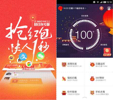 春節搶紅包大戰開啟 360旗下產品全線助陣