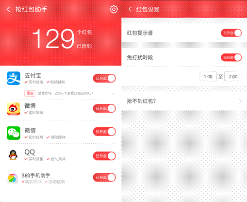 春節搶紅包大戰開啟 360旗下產品全線助陣