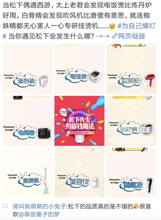 松下99周年玩轉(zhuǎn)內(nèi)容營銷,助力京東11.11