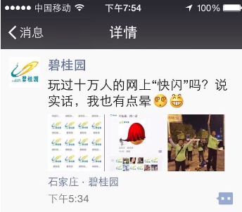 熱點關(guān)注：碧桂園沒事扯的什么“蛋”?