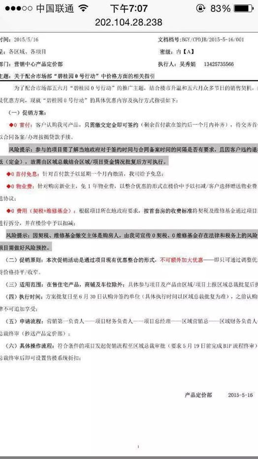 熱點關(guān)注：碧桂園沒事扯的什么“蛋”?