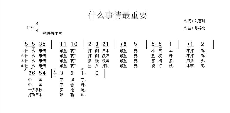 教育家陳梓北27首抗戰歌曲塵封70載重現