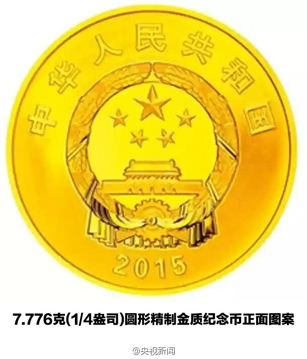 抗戰(zhàn)勝利70周年紀念幣發(fā)行