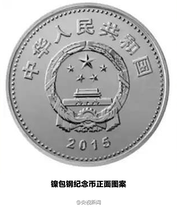 抗戰(zhàn)勝利70周年紀念幣發(fā)行