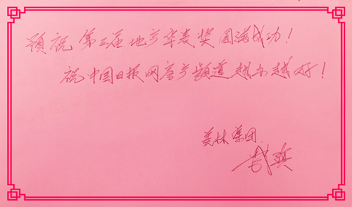 【地產華表獎名人寄語】美林地產總裁戴濱