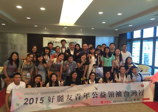 好麗友大賽再創(chuàng)公益實踐新模式 大學(xué)生臺灣公益體驗之旅