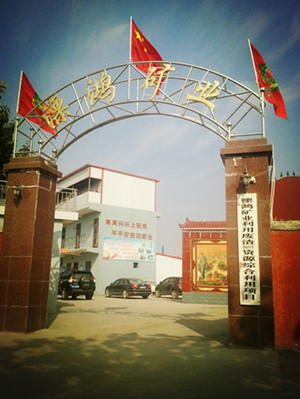 溧鴻礦業:增進社會福祉,實現企業價值