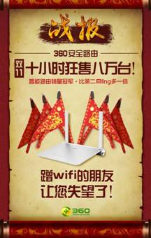 雙11不眠夜：周鴻祎的智能硬件賣的怎么樣？