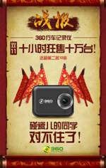 雙11不眠夜：周鴻祎的智能硬件賣的怎么樣？