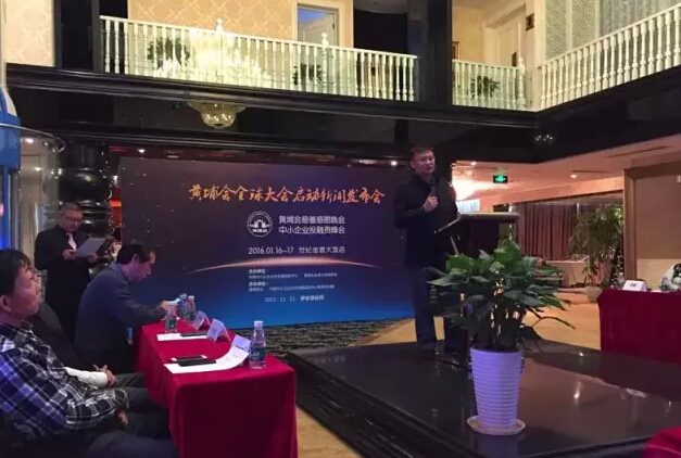 黃埔會全球大會啟動新聞發布會在北京舉行