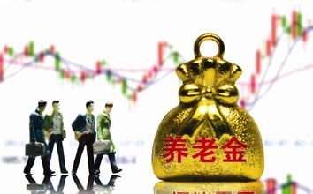 延遲退休是因為養老金不夠用了么？人社部這樣回答