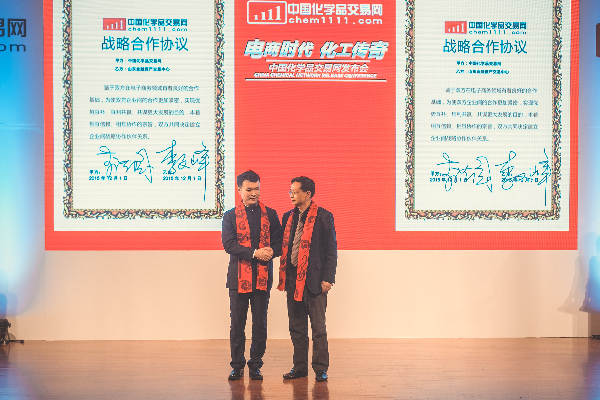 構建”互聯網+”大戰略中國化學品交易網正式上線