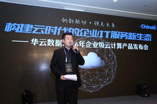 華云數(shù)據讓企業(yè)真正與“云”同行