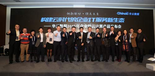 華云數(shù)據讓企業(yè)真正與“云”同行