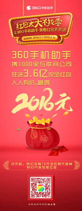 霧霾照、敬業福算啥？360雙管齊下來“挑事兒”