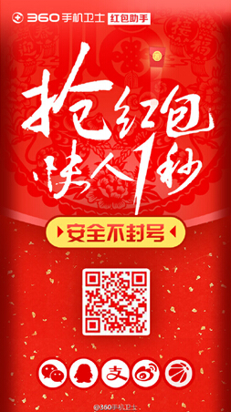霧霾照、敬業福算啥？360雙管齊下來“挑事兒”