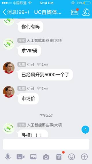 媒體圈“微震”：一個邀請碼賣出5000高價