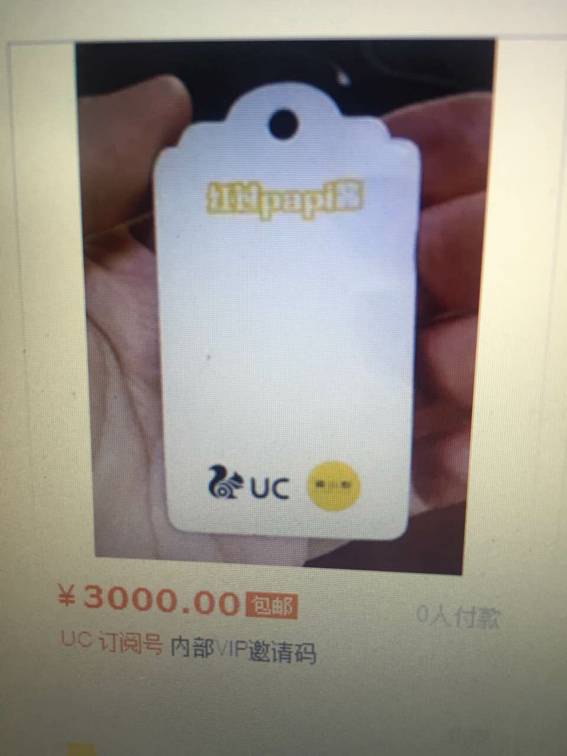 媒體圈“微震”：一個邀請碼賣出5000高價