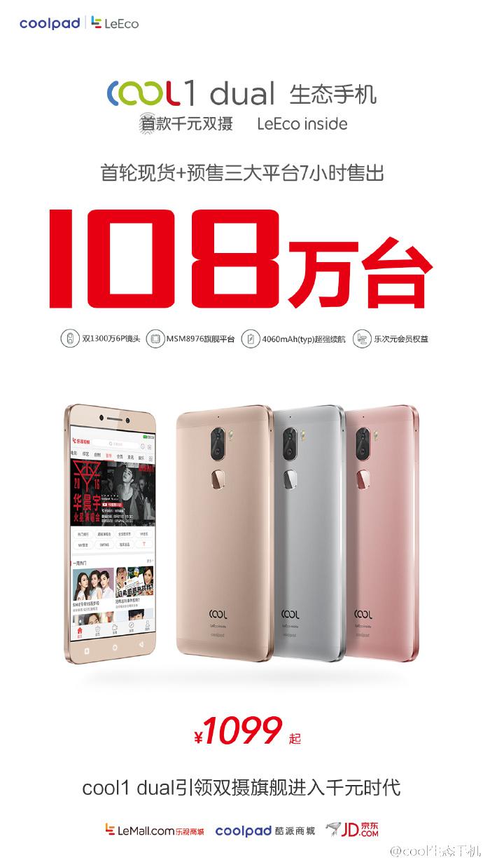 cool1 dual生態手機首銷放大招,引領演唱會直播熱潮