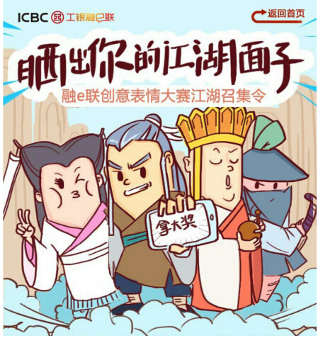 工行融e聯表情大賽 開啟工行營銷新模式