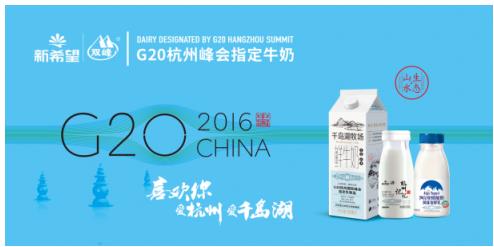 新希望乳業品質閃耀世界