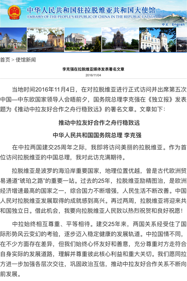 李克強前往拉脫維亞 街頭“中國風”宣傳畫期盼總理到訪